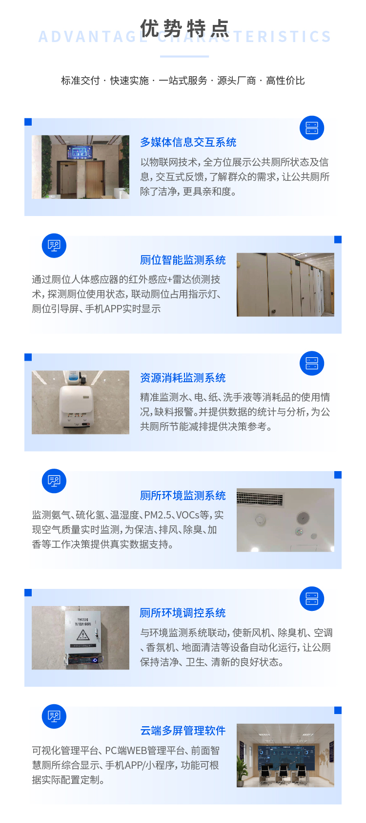 智慧厕所页-05.jpg