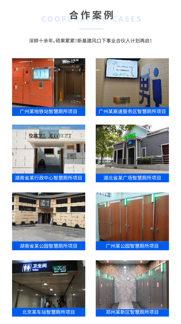 智慧厕所页-08.jpg