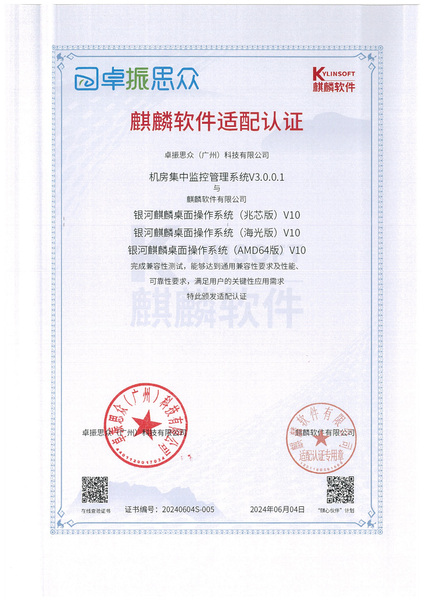 麒麟软件适配认证证书_00.jpg