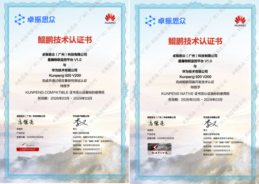 卓振思众华为鲲鹏认证png.png